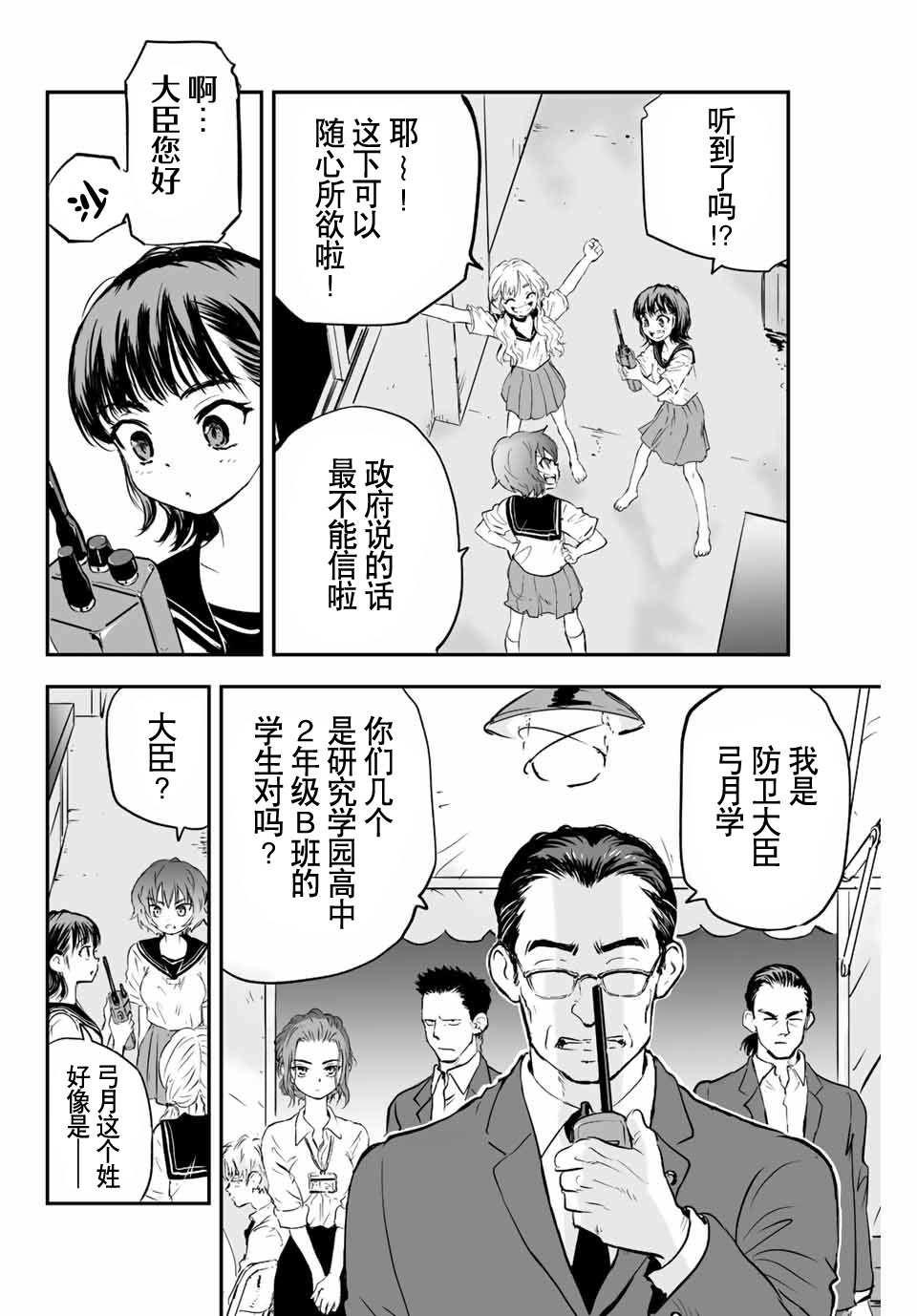夏日星辰漫画,第3话5图