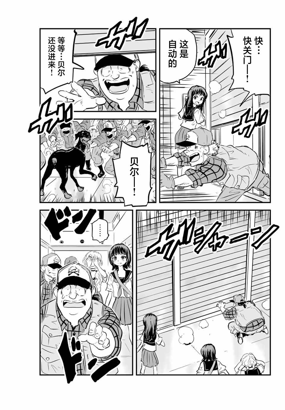 夏日幸存 漫画漫画,第6话5图