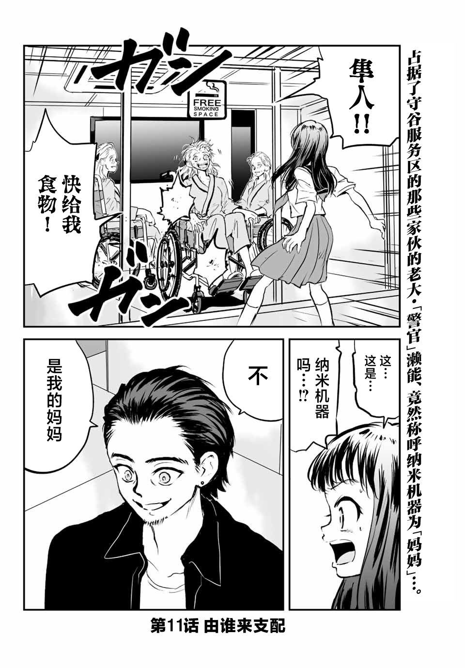 夏日星辰漫画,第11话1图