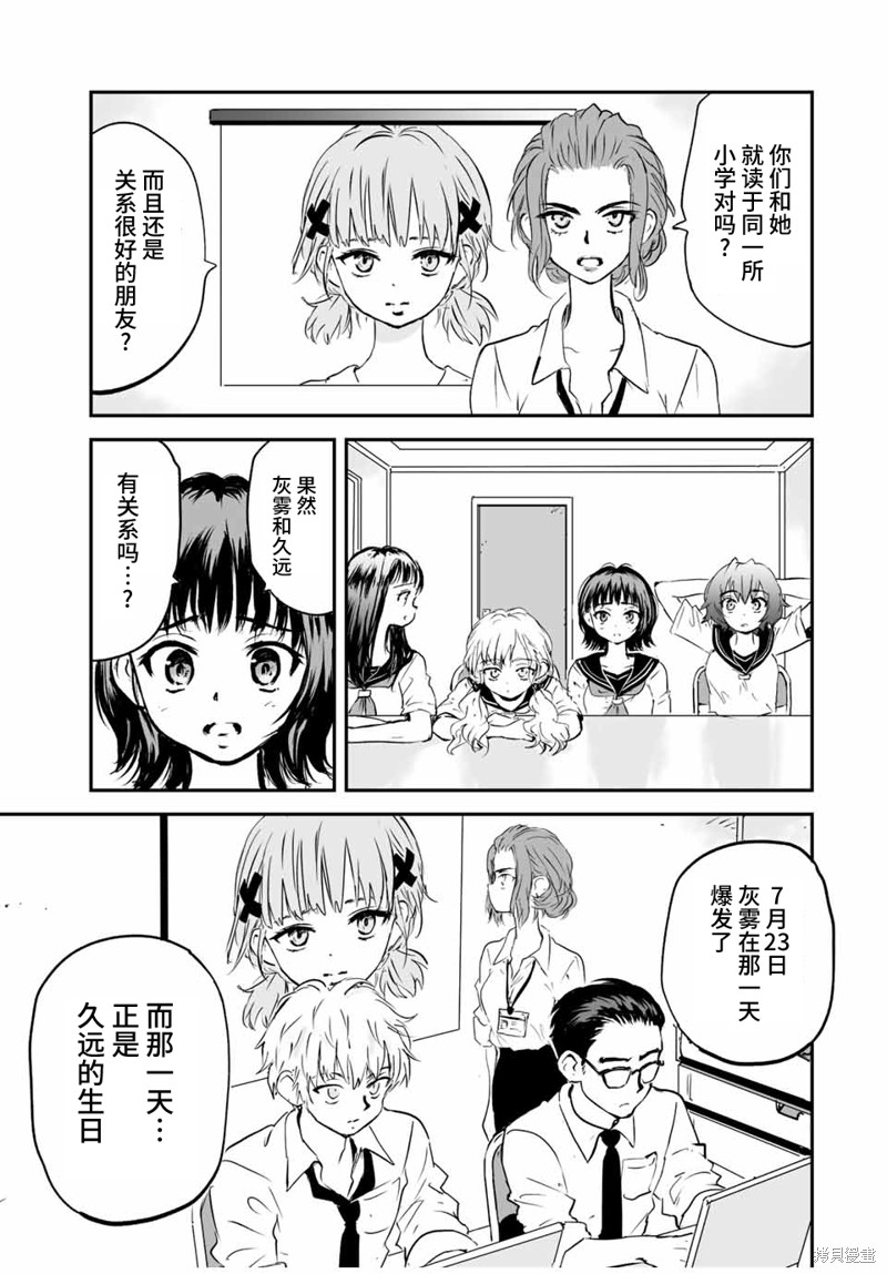 夏日福星电影漫画,第17话3图
