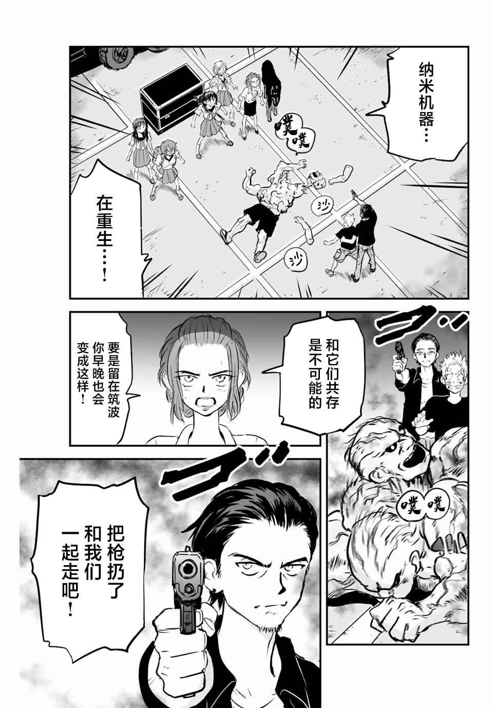 巴莉奥夏日幸存好闻吗漫画,第14话5图