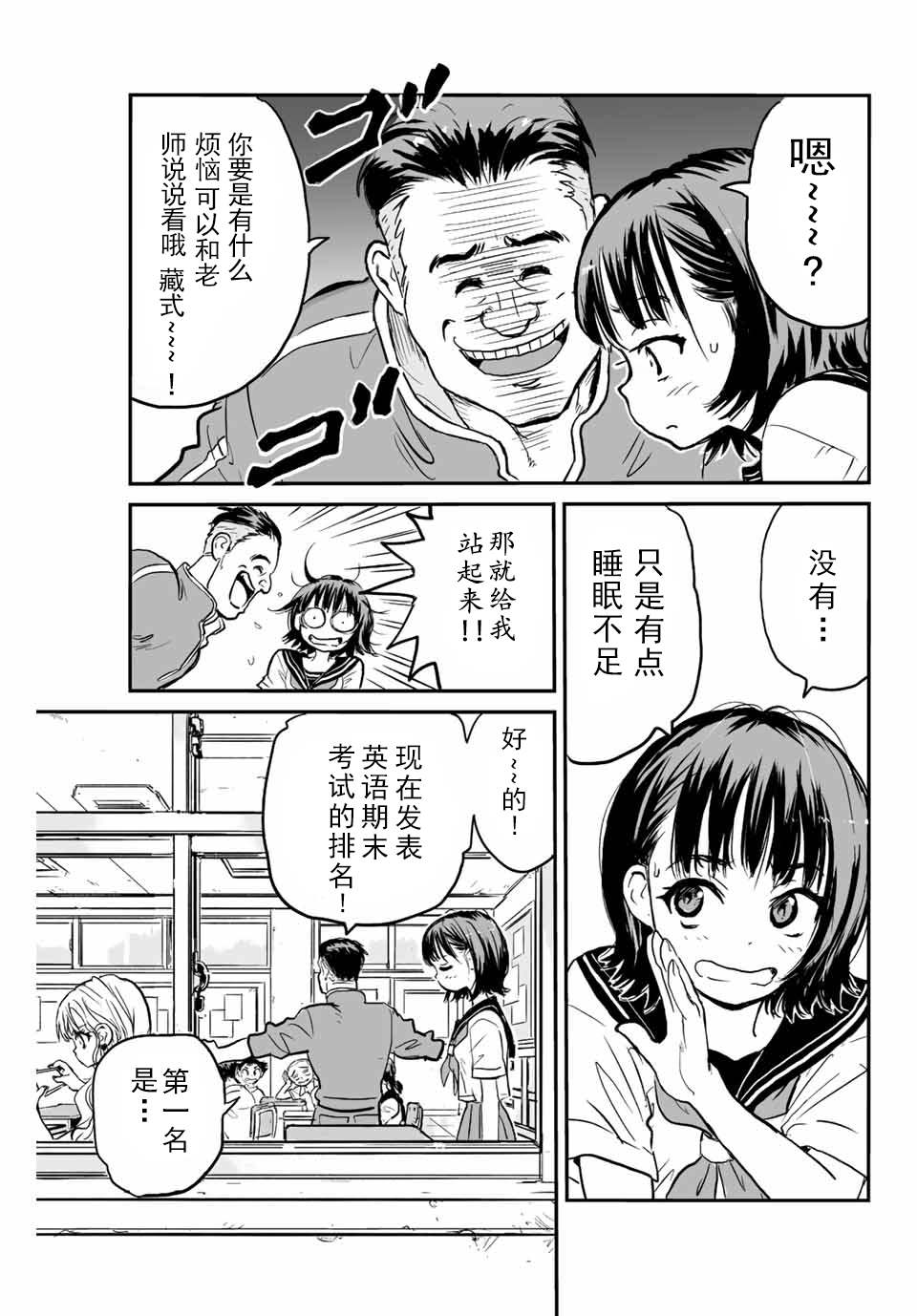 夏日重现漫画,第1话 灰雾袭来4图