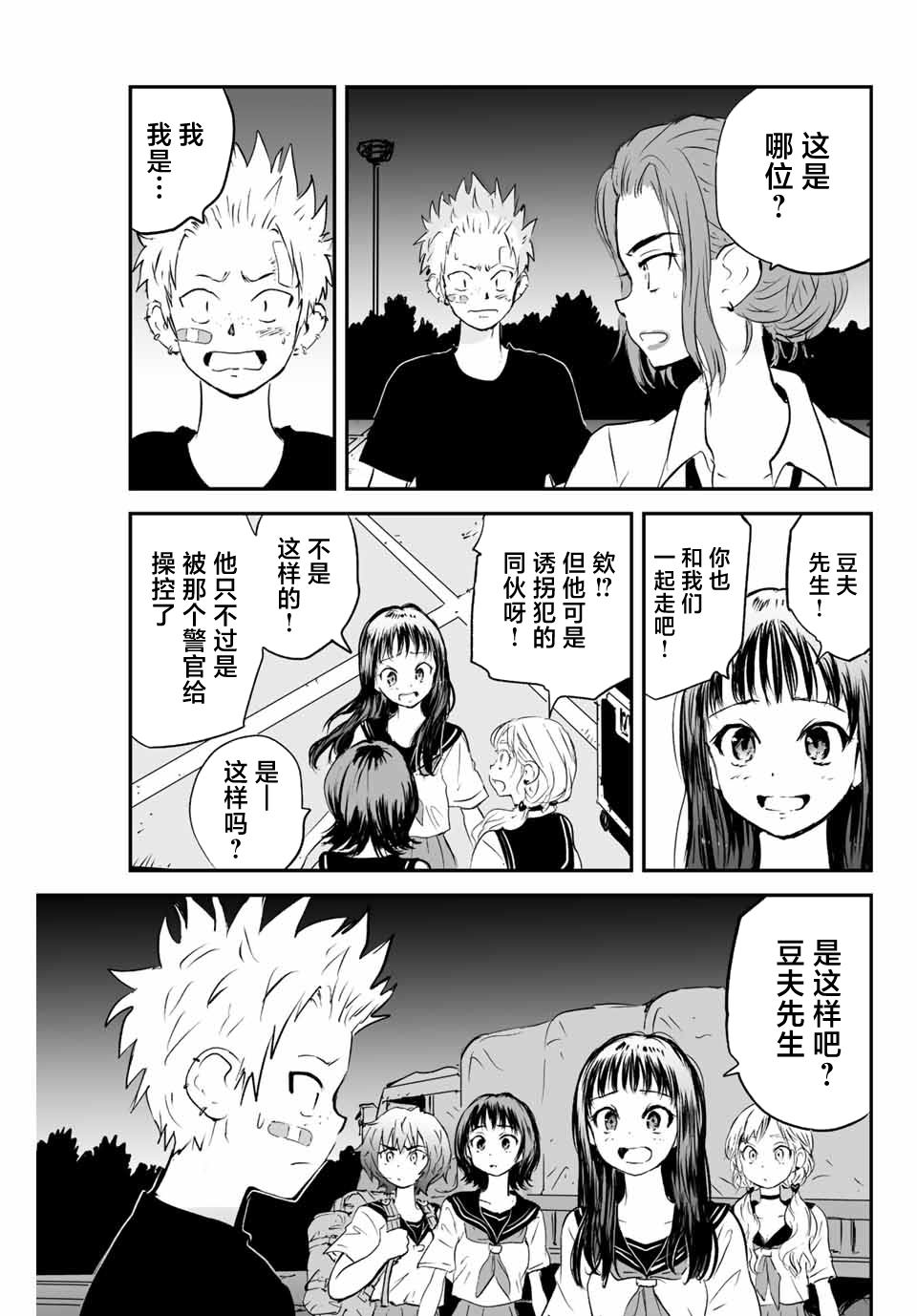巴莉奥夏日幸存好闻吗漫画,第14话3图