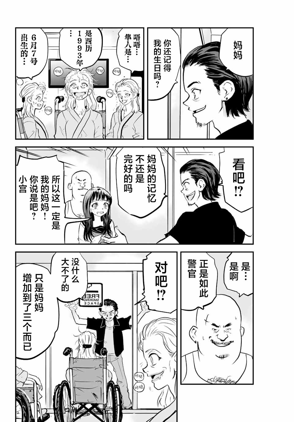 夏日星辰漫画,第11话3图