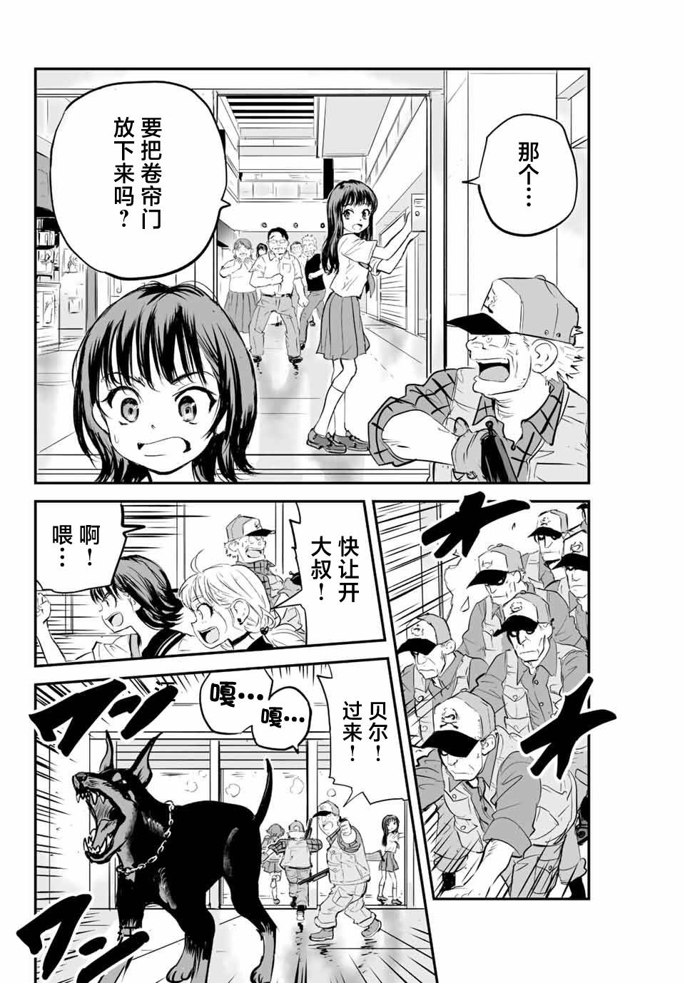 夏日幸存 漫画漫画,第6话4图