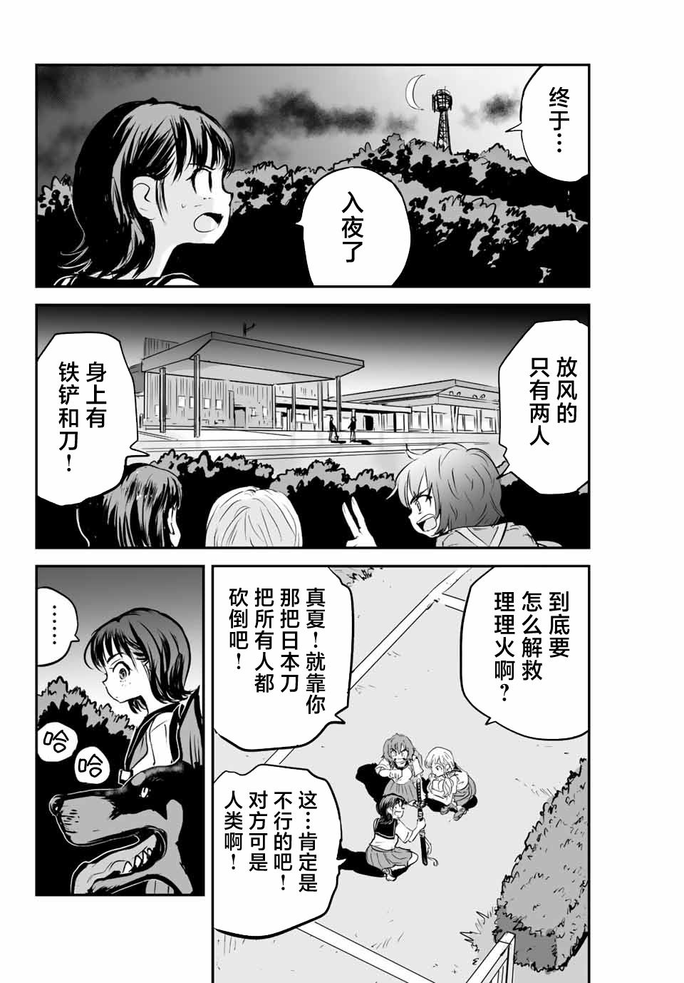 夏日星辰漫画,第11话5图