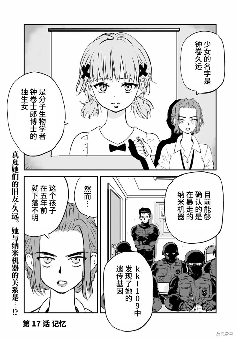 夏日福星电影漫画,第17话1图