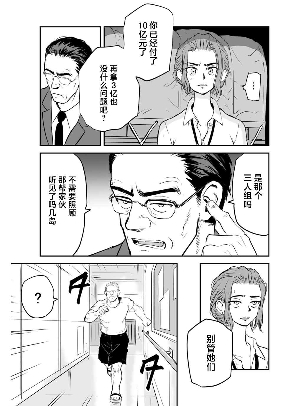 夏日漫画,第13话5图