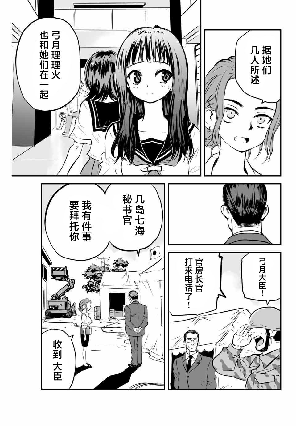 夏季幸存者 迅雷漫画,第7话5图