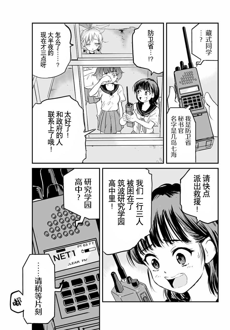 夏日星辰漫画,第3话2图
