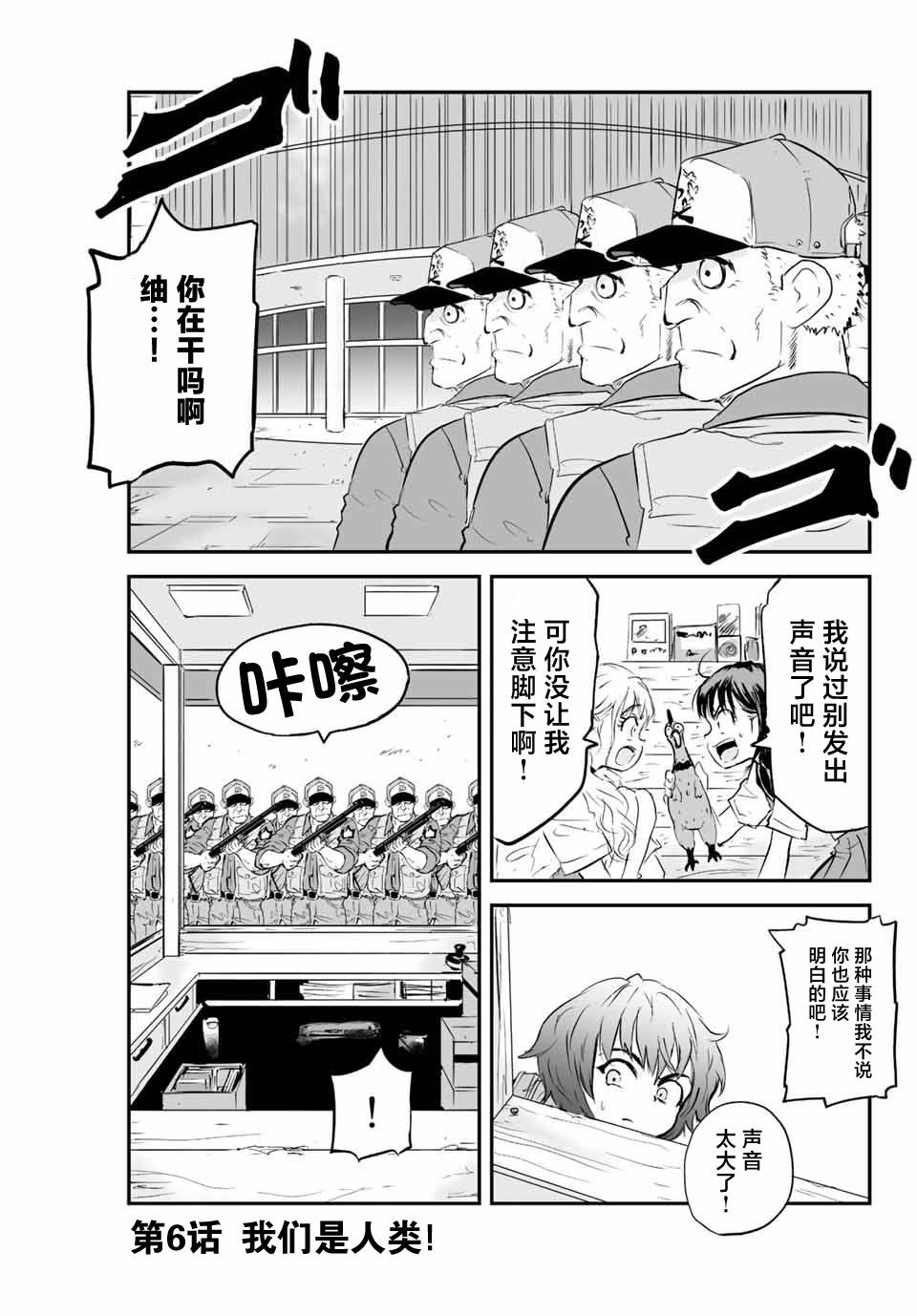 夏日幸存 漫画漫画,第6话1图
