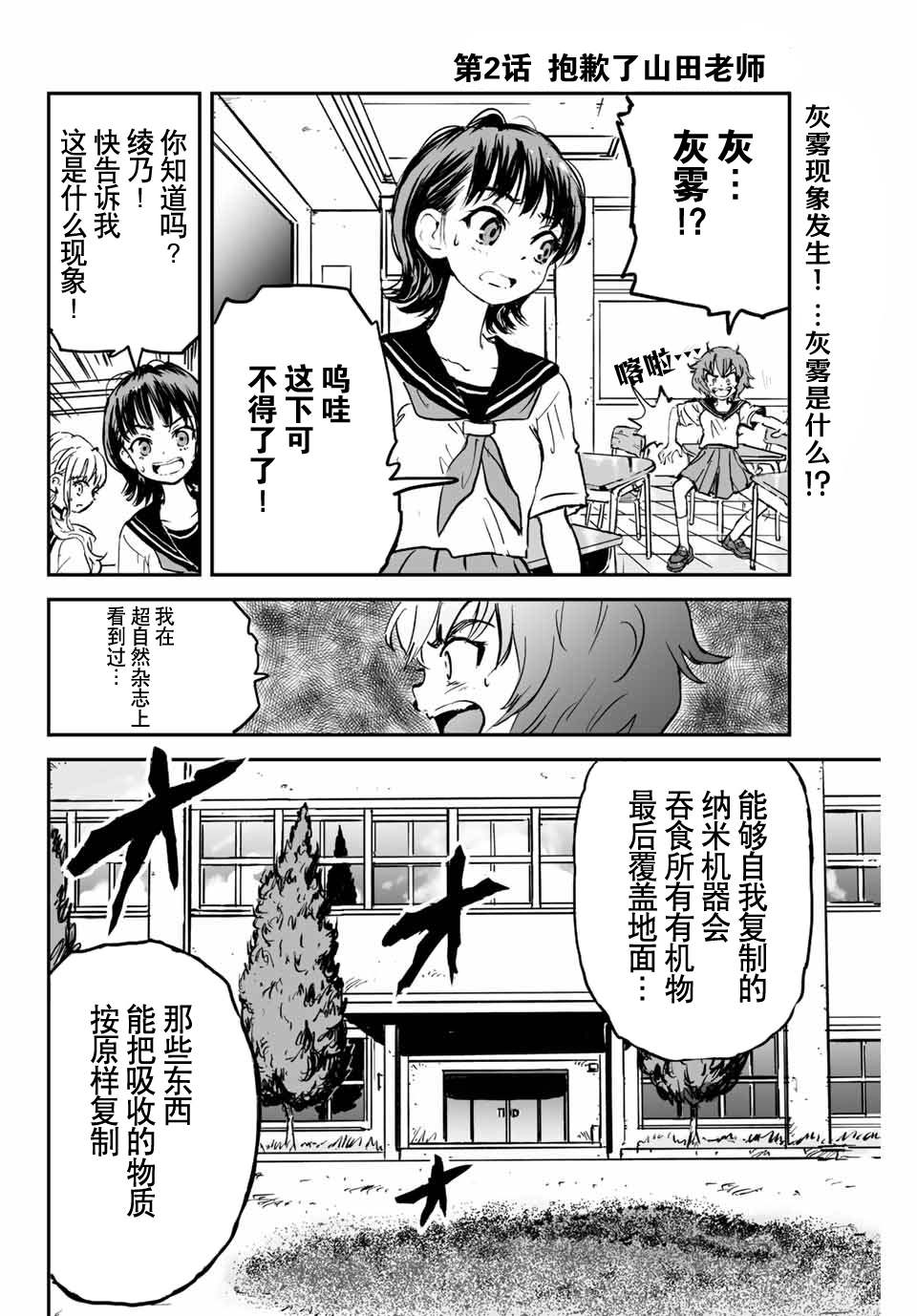 夏日重现漫画,第2话1图