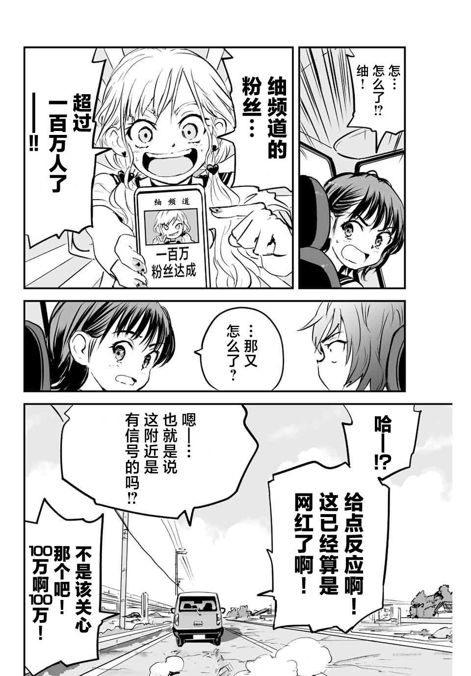 夏季幸存者 迅雷漫画,第8话2图