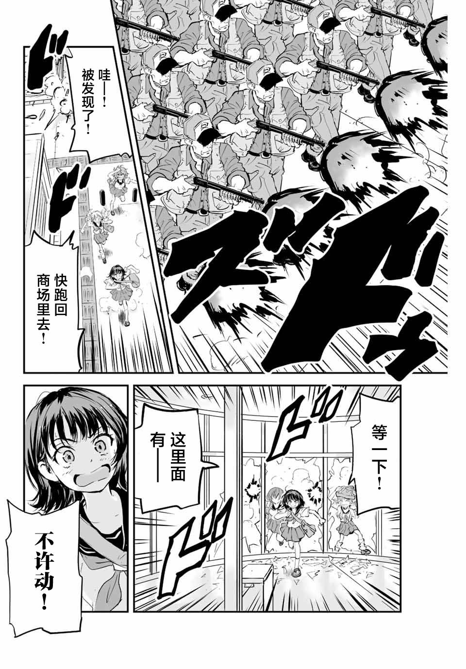 夏日幸存 漫画漫画,第6话2图