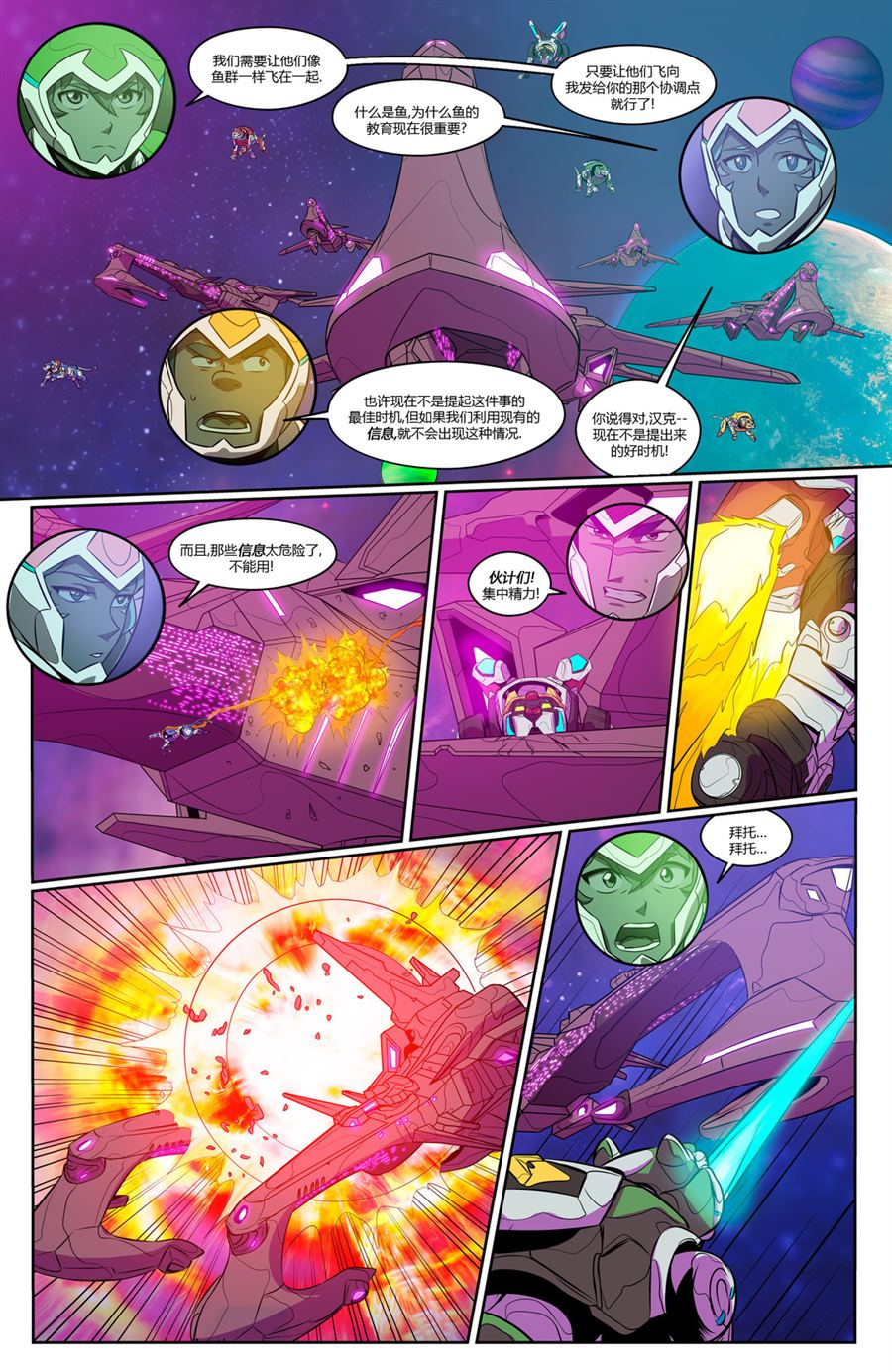 新战神金刚传奇守护神01漫画,第1话5图