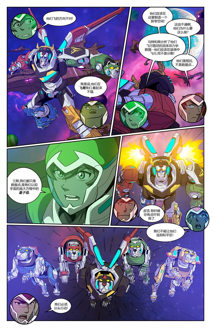 新战神金刚传奇守护神01漫画,第1话4图