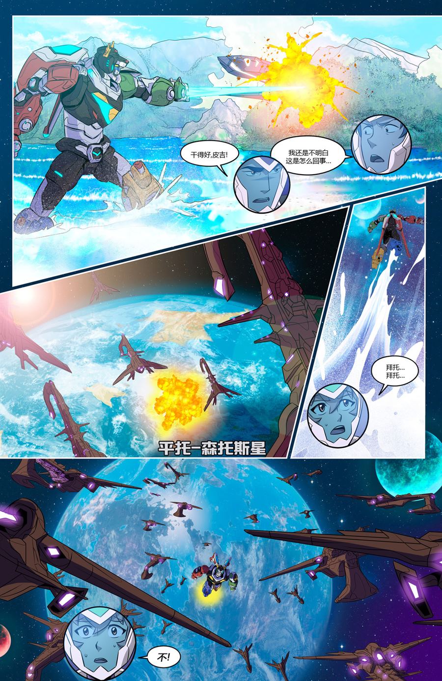 新战神金刚传奇守护神01漫画,第1话3图