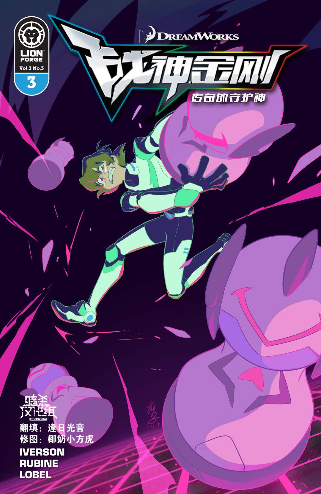 战神金刚传奇的保护神评价漫画,第3话1图