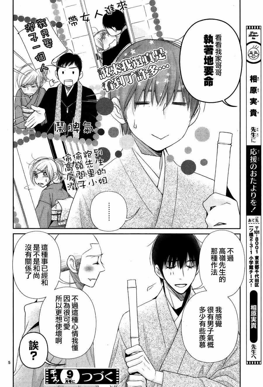 番外：见习僧的一日4