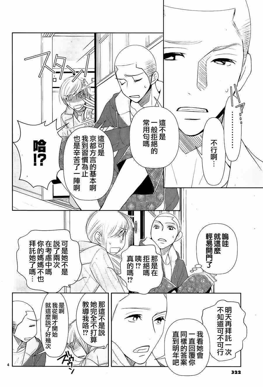 第71话3