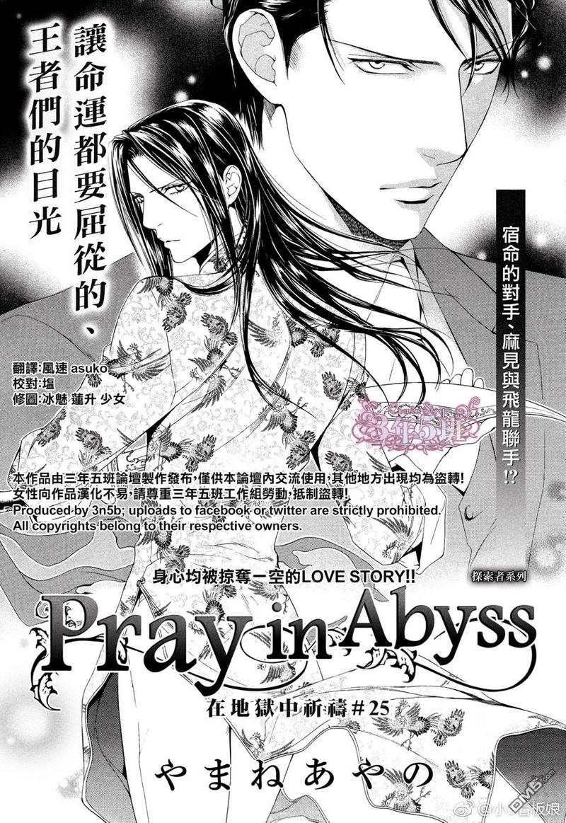 探索者的系列人物关系漫画,在地狱中祈祷251图