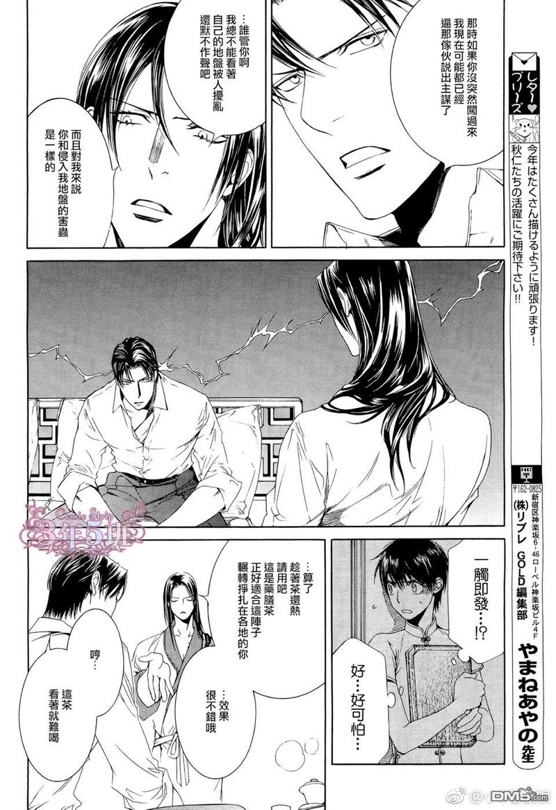 探索者的系列人物关系漫画,在地狱中祈祷253图