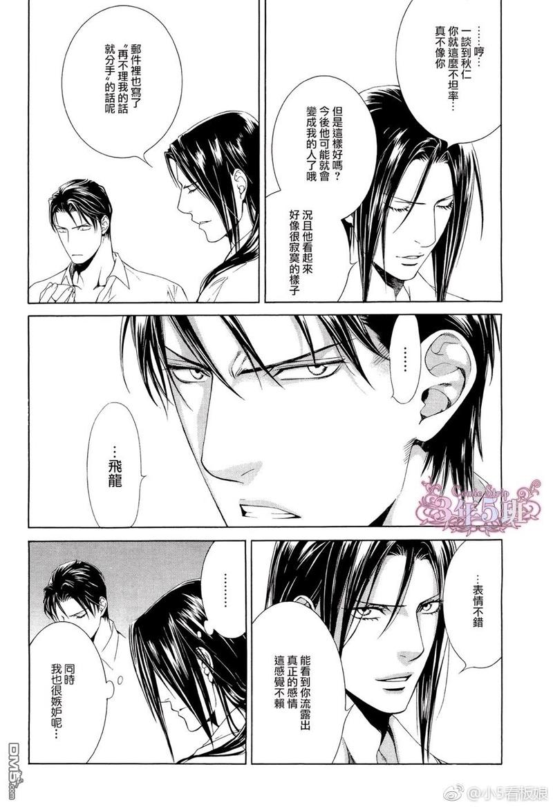 探索者的系列人物关系漫画,在地狱中祈祷255图