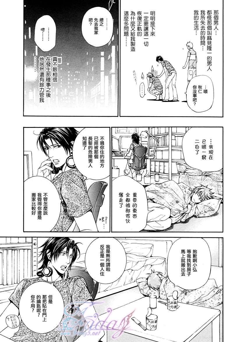 探索者目标系列漫画,Escape And Love 1-5话(1)5图
