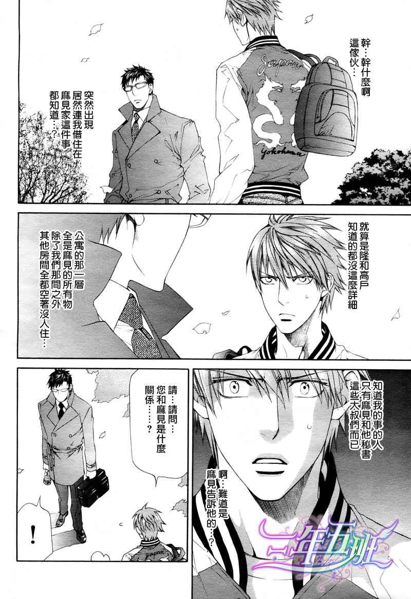 探索者的系列推荐漫画,在地狱中祈祷 022图