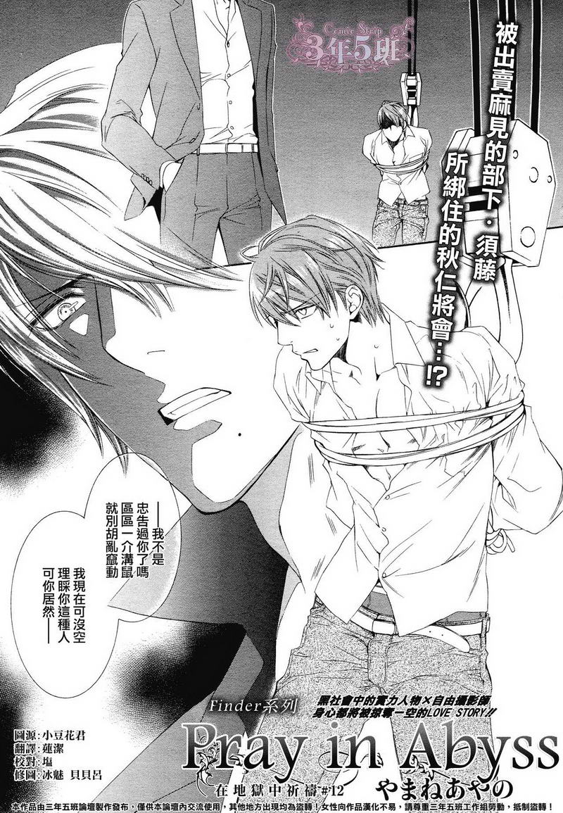 探索者699漫画,在地狱中祈祷 121图