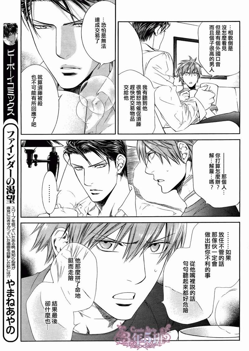 探索者系列漫画全系列漫画,在地狱中祈祷 153图
