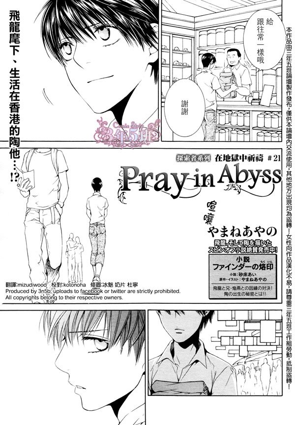 探索者雪佛兰漫画,在地狱中祈祷211图