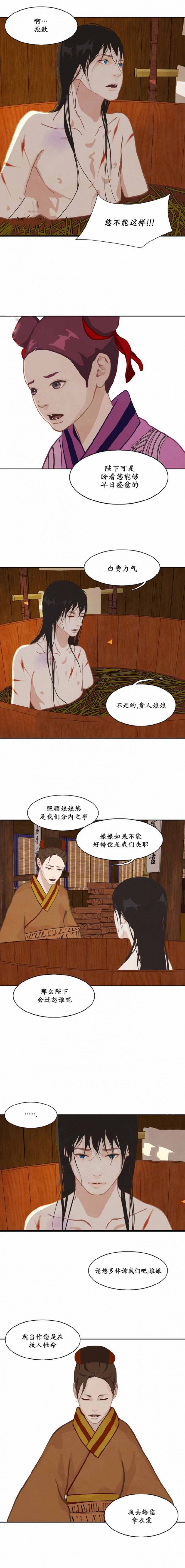 巴尔多宫剧透漫画,第26话2图