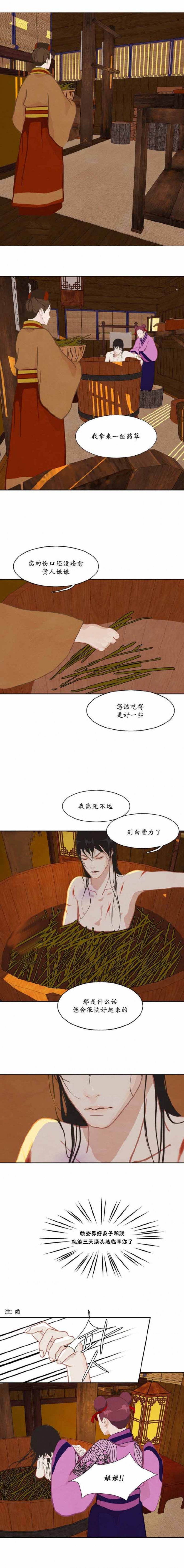 巴尔多宫剧透漫画,第26话1图