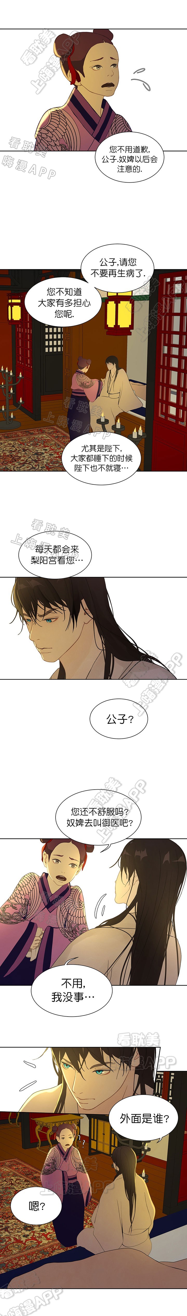 巴尔多宫剧透漫画,第63话2图