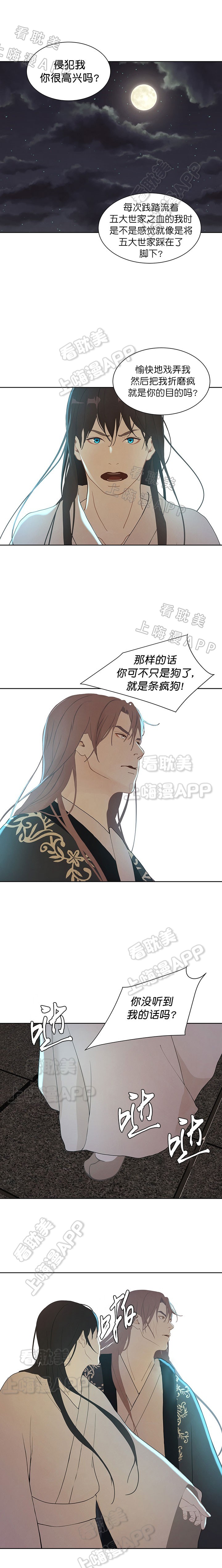 巴尔多宫剧透漫画,第63话5图