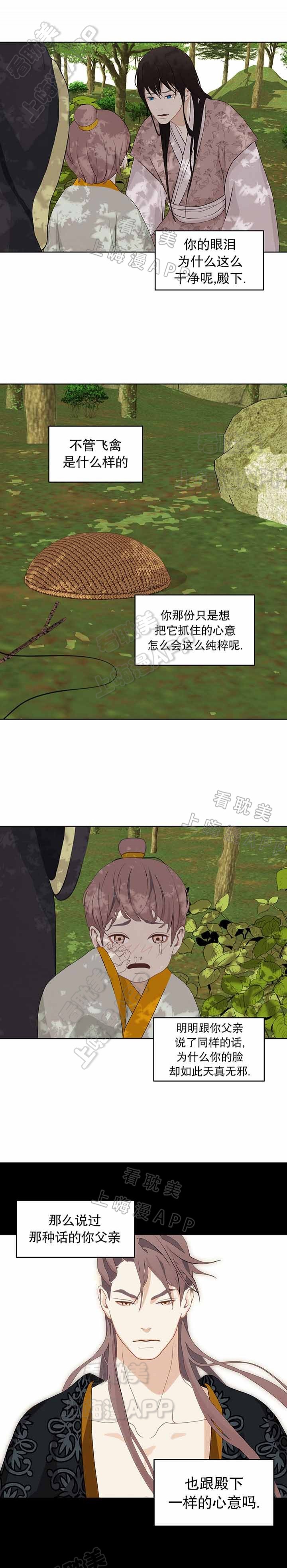 巴尔多宫剧透漫画,第68话5图