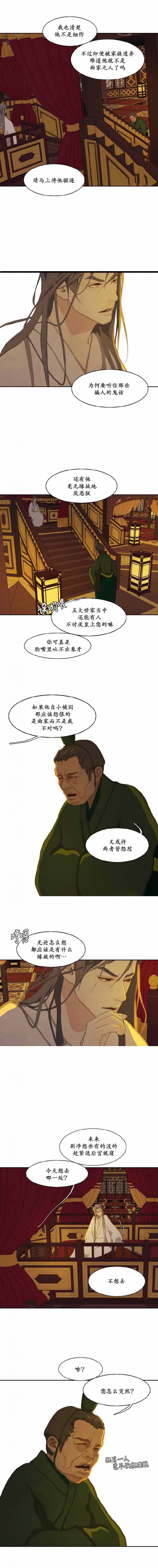 巴尔多宫剧透漫画,第20话1图