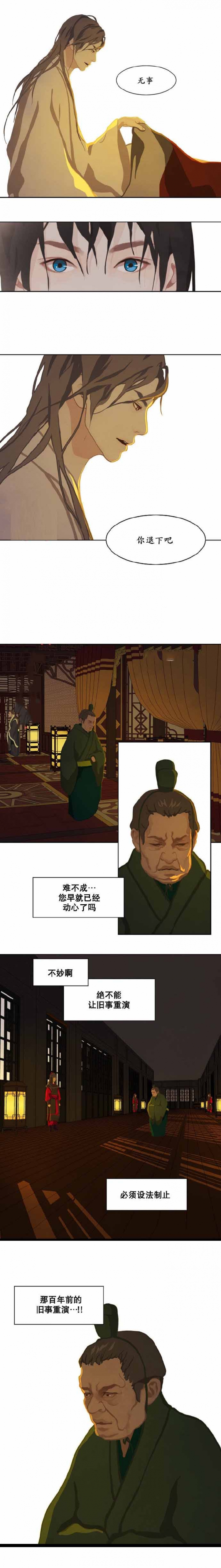 巴尔多宫剧透漫画,第20话2图