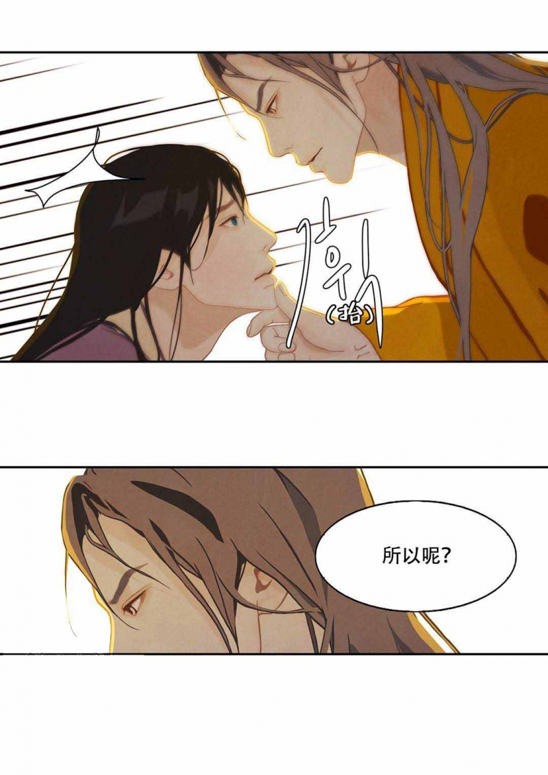 巴尔多宫剧透漫画,第33话2图
