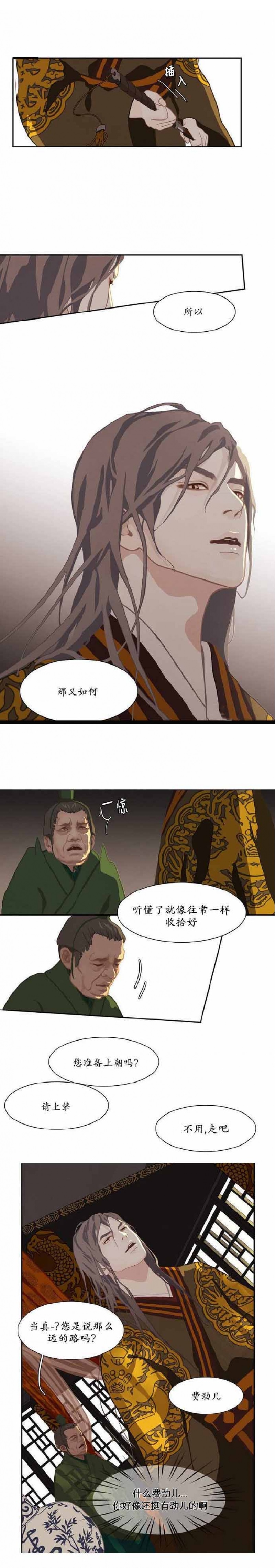 巴尔多宫剧透漫画,第2话5图