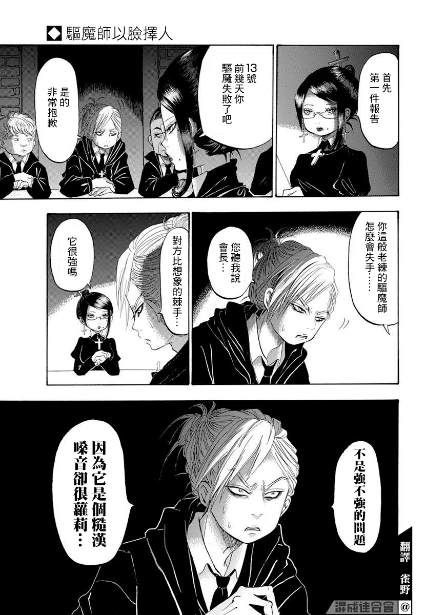 驱魔师技能选择漫画,第1话3图