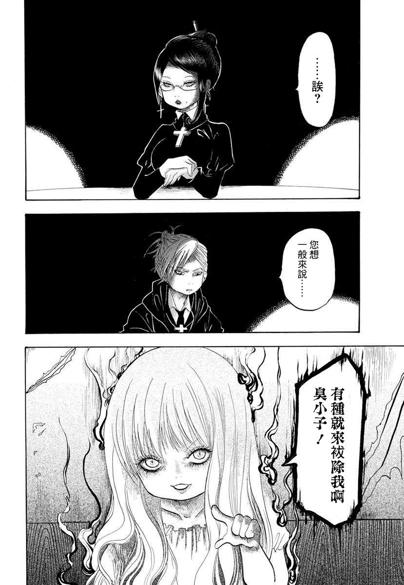 驱魔师技能选择漫画,第1话4图