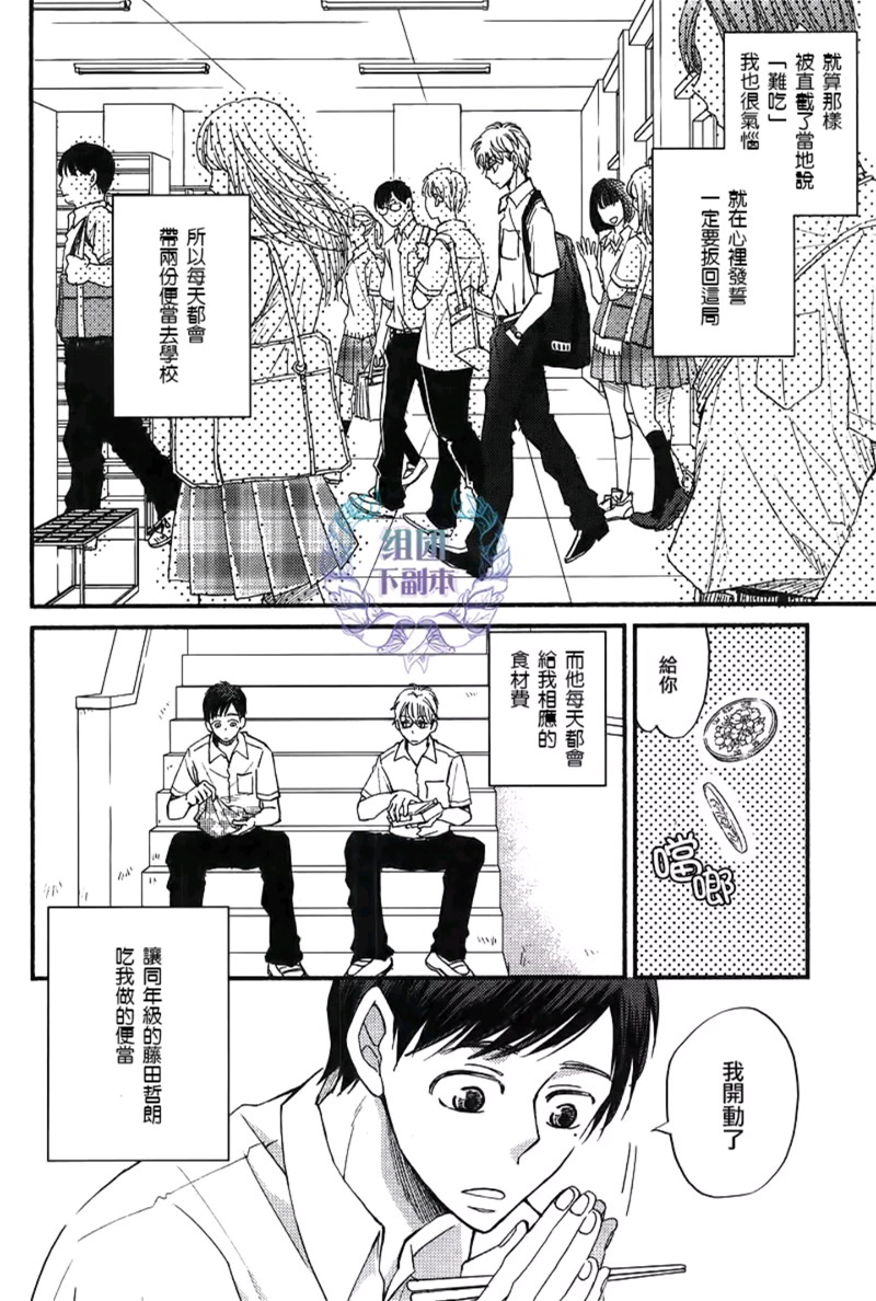 便当什么时候吃最好漫画,第1话4图