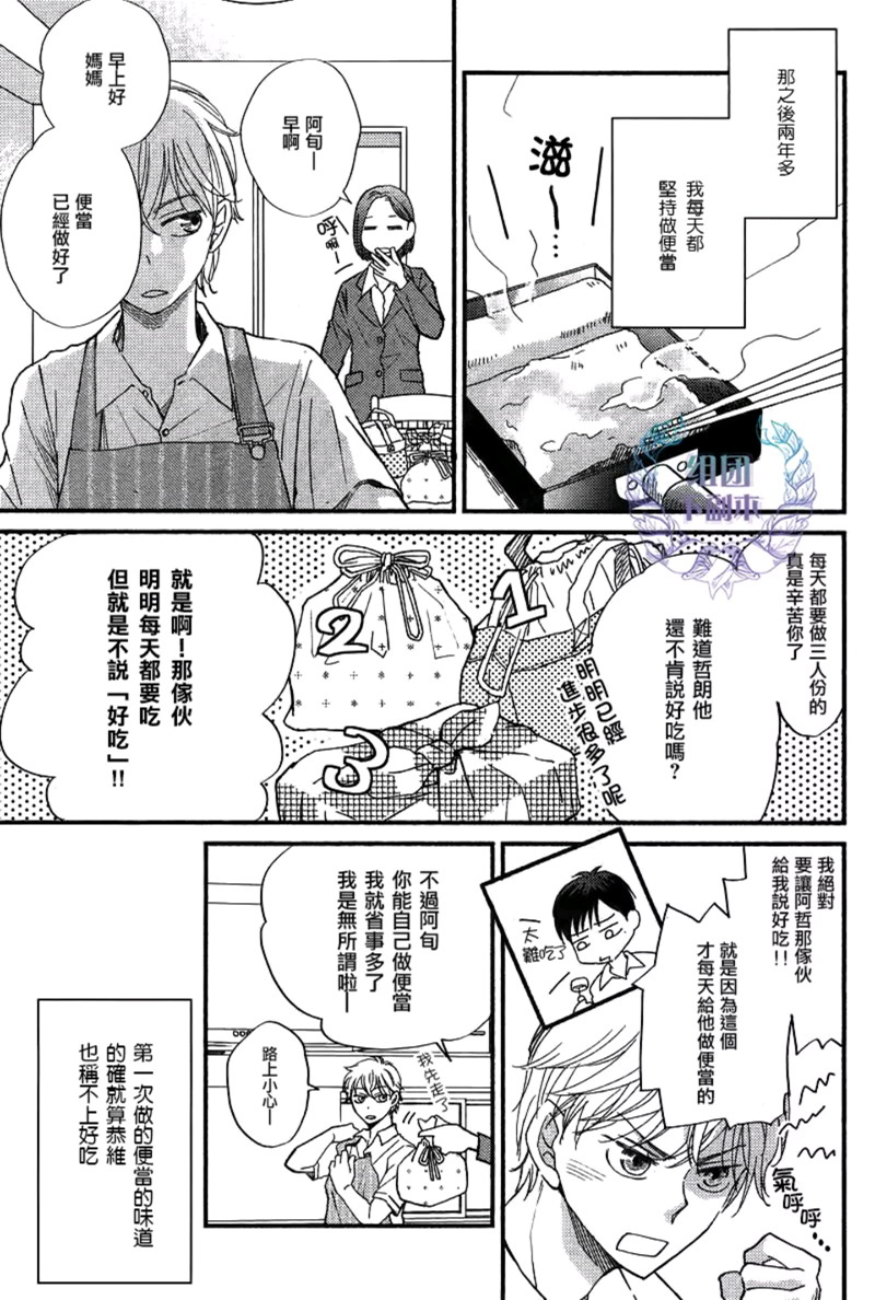 便当什么时候吃最好漫画,第1话3图