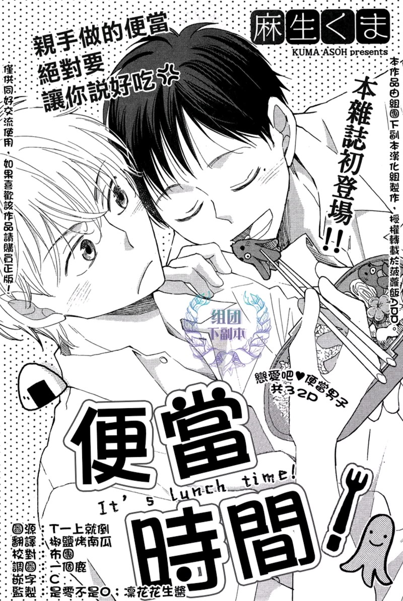 便当什么时候吃最好漫画,第1话1图