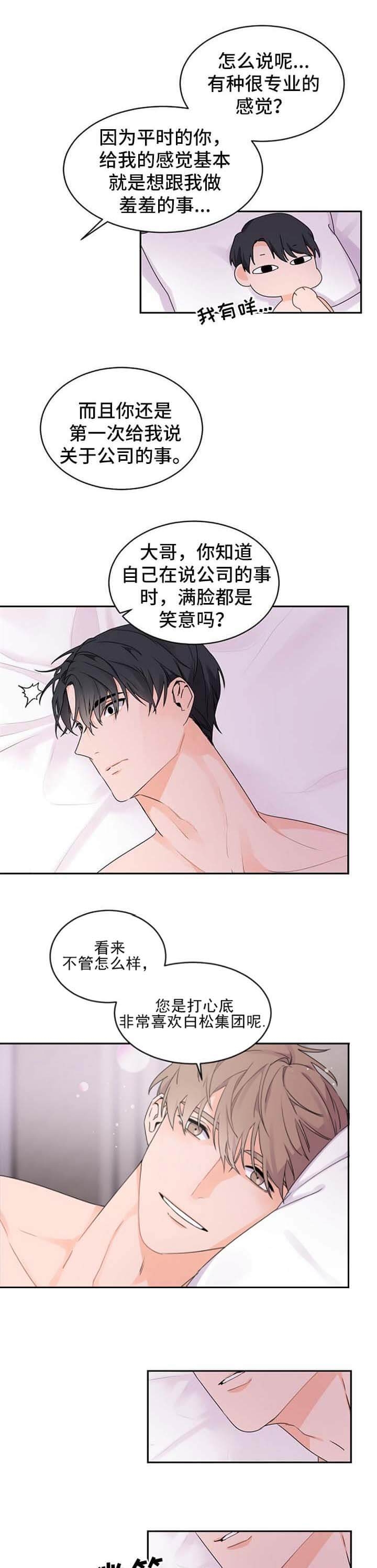 老板的小宝贝漫画第二季漫画,第38话5图