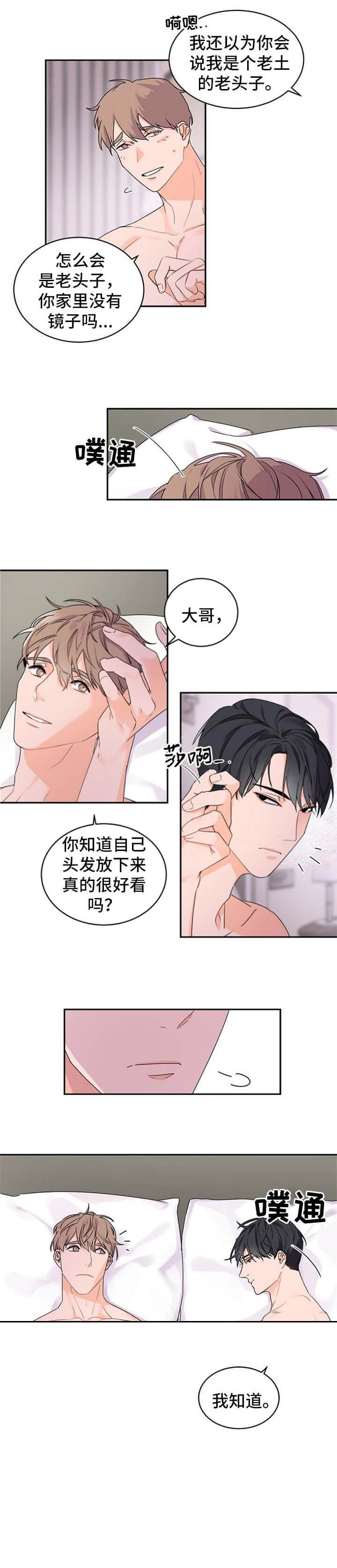 老板的小宝贝漫画第二季漫画,第38话2图