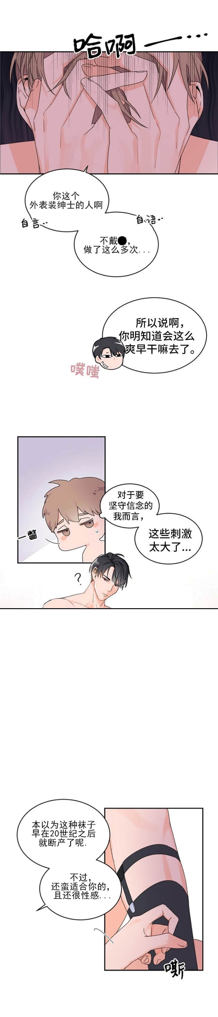 老板的小宝贝漫画第二季漫画,第38话1图