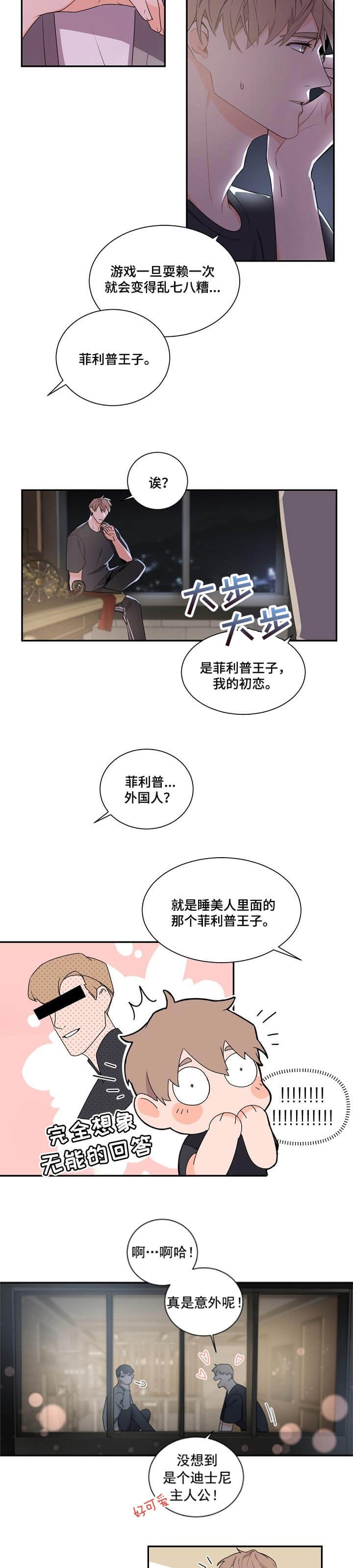 老板的小宝贝漫画第二季漫画,第50话4图